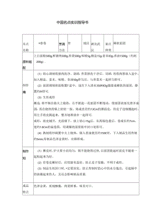 蒙古馅饼实训指导书.docx