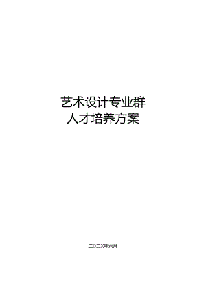 职业技术学院动漫设计专业人才培养方案.docx