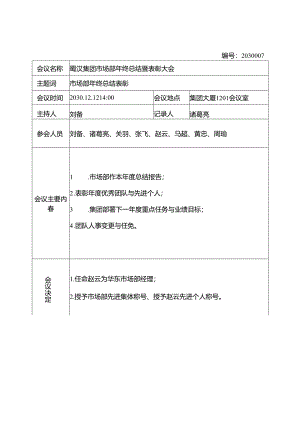 会议纪要.docx