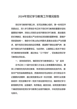 关于2024年党纪学习教育开展情况阶段性工作总结报告(19篇).docx