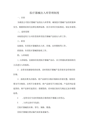 医疗器械出入库管理制度.docx