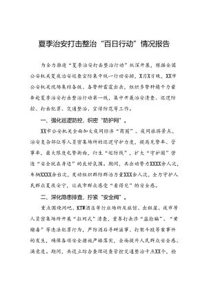 公安强力推进夏夜治安巡查宣防集中统一行动工作汇报13篇.docx