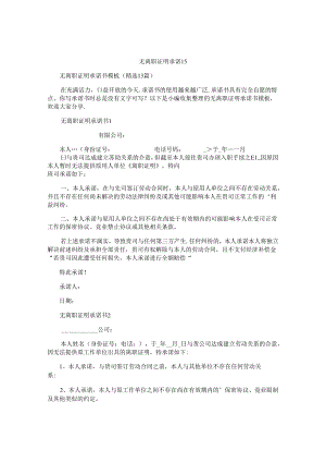 无离职证明承诺书.docx