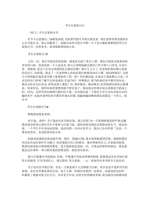 学生打架检讨书.docx