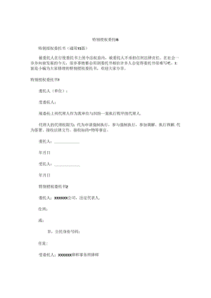 特别授权委托书 .docx