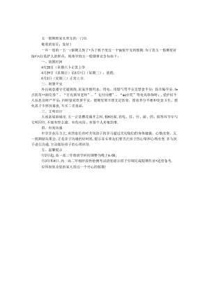 五一假期致家长朋友的一封信.docx