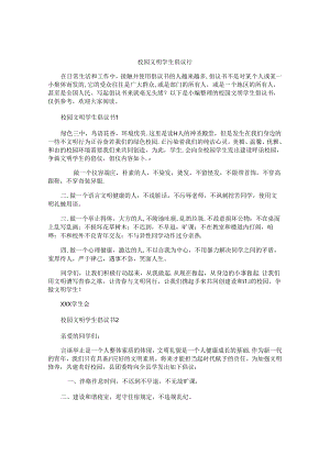 校园文明学生倡议书.docx