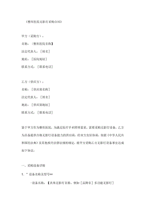 整形医院无影灯采购合同.docx