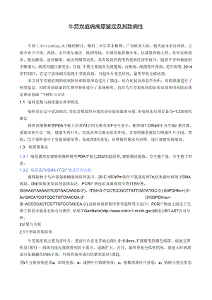 牛蒡炭疽病病原鉴定及其致病性.docx