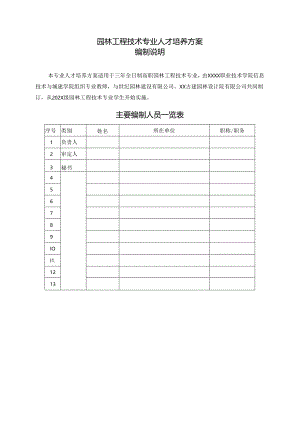 职业技术学院园林工程技术专业人才培养方案.docx
