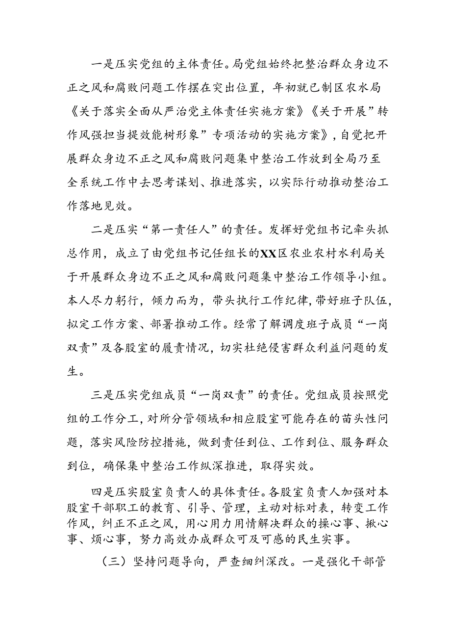 开展2024年群众身边不正之风和腐败问题集中整治工作总结 (合计10份).docx_第2页