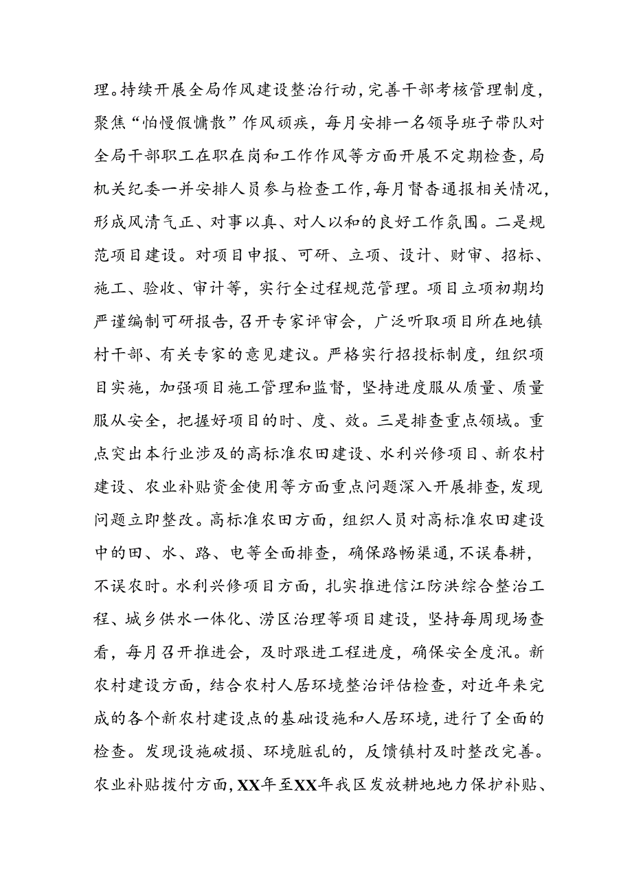 开展2024年群众身边不正之风和腐败问题集中整治工作总结 (合计10份).docx_第3页
