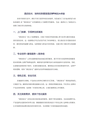 酒店拾光上门按摩宣传.docx