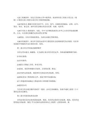 装饰工程合同精选.docx