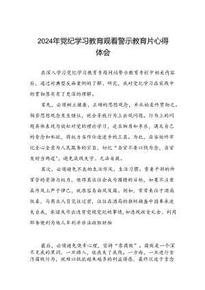 领导干部关于2024年党纪学习教育观看警示教育片的心得体会发言稿(15篇).docx