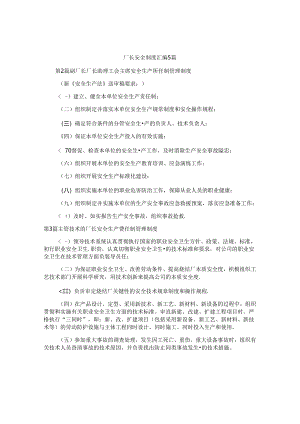 厂长安全制度汇编5篇.docx