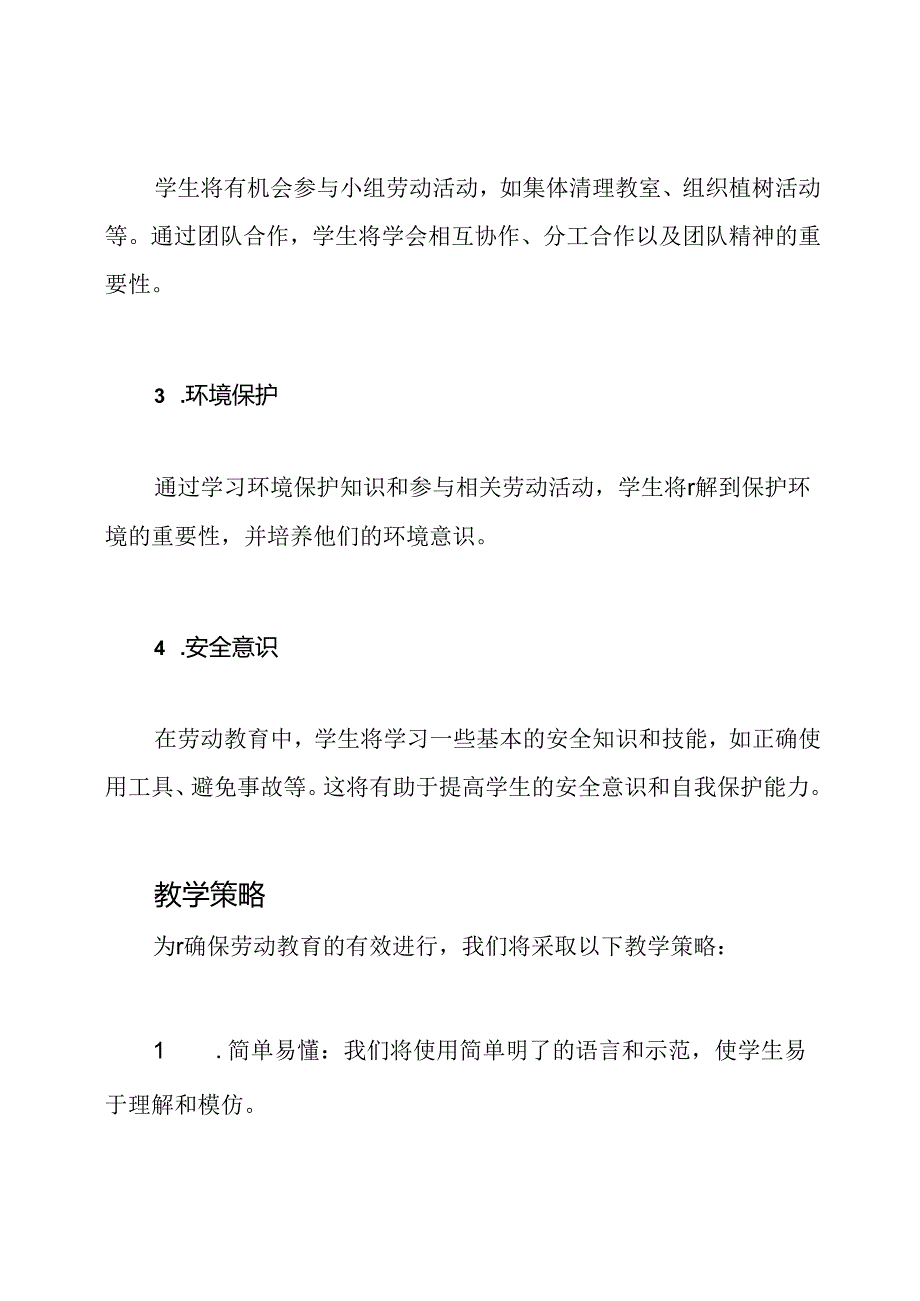 四年级下学期劳动教育教材.docx_第2页
