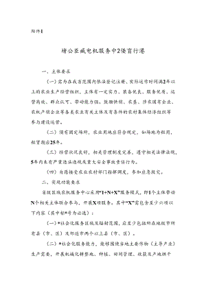 省级区域农机服务中心培育标准.docx