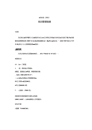 腾讯培训管理制度.docx