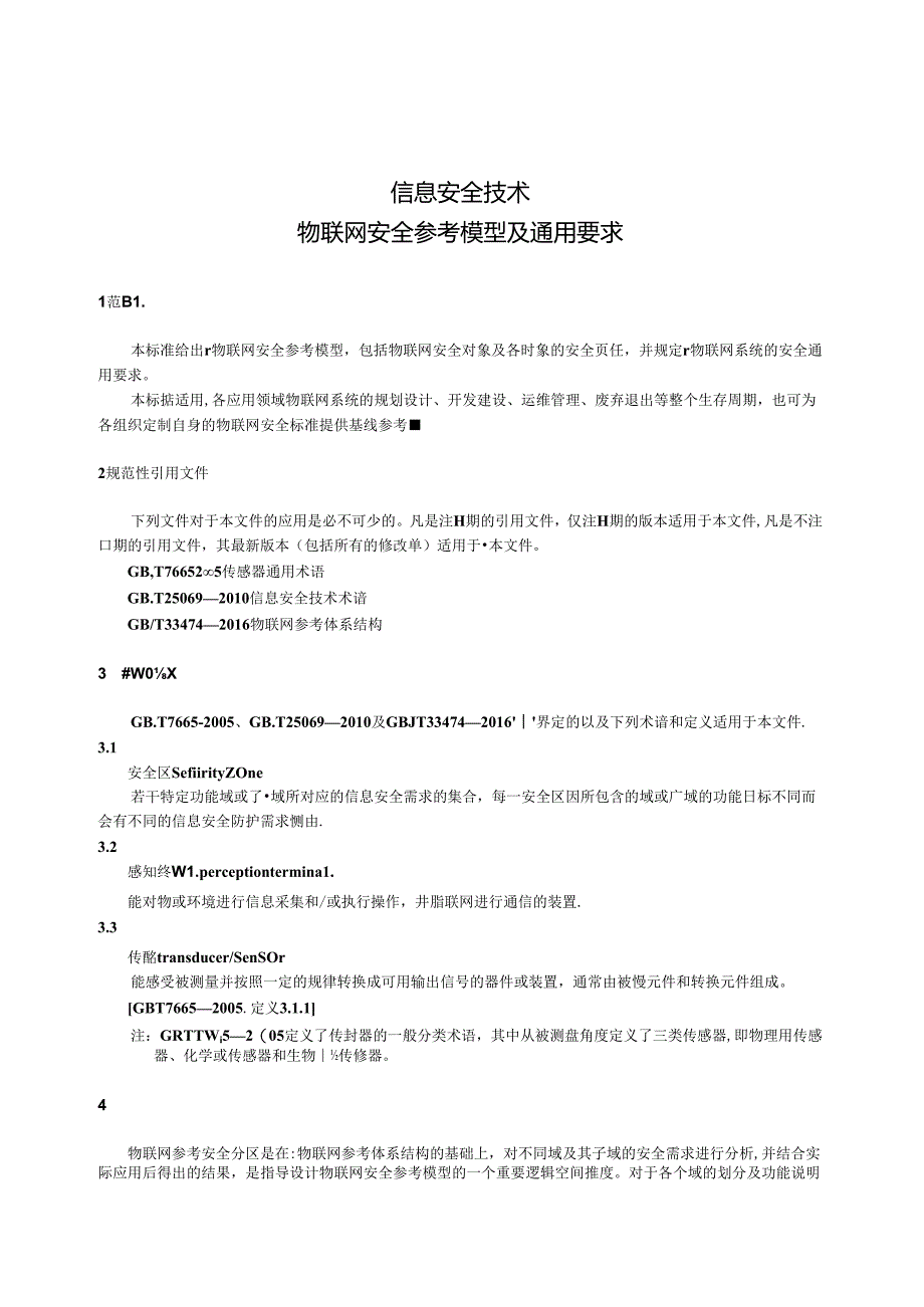 标准-GB∕T37044-2018信息安全技术物联网安全参考模型及通用要求.docx_第3页