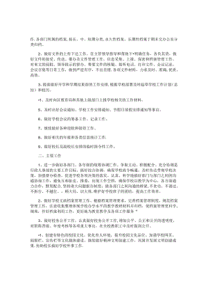 人事部2024工作计划范文（10篇）.docx