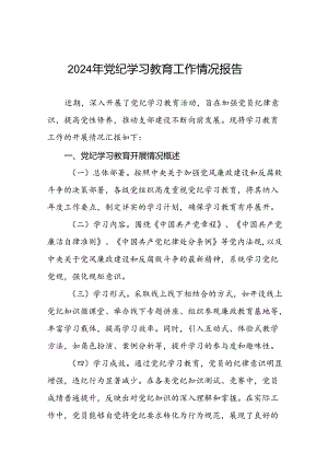 2024年度党纪学习教育阶段性工作汇报27篇.docx