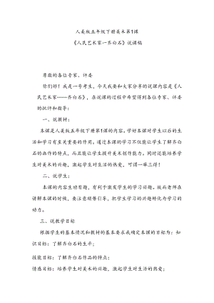 人美版美术五年级下册第1课《人民艺术家——齐白石》说课稿.docx