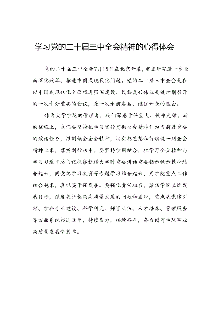 党的二十届三中全会精神的学习心得体会模板四十四篇.docx_第1页