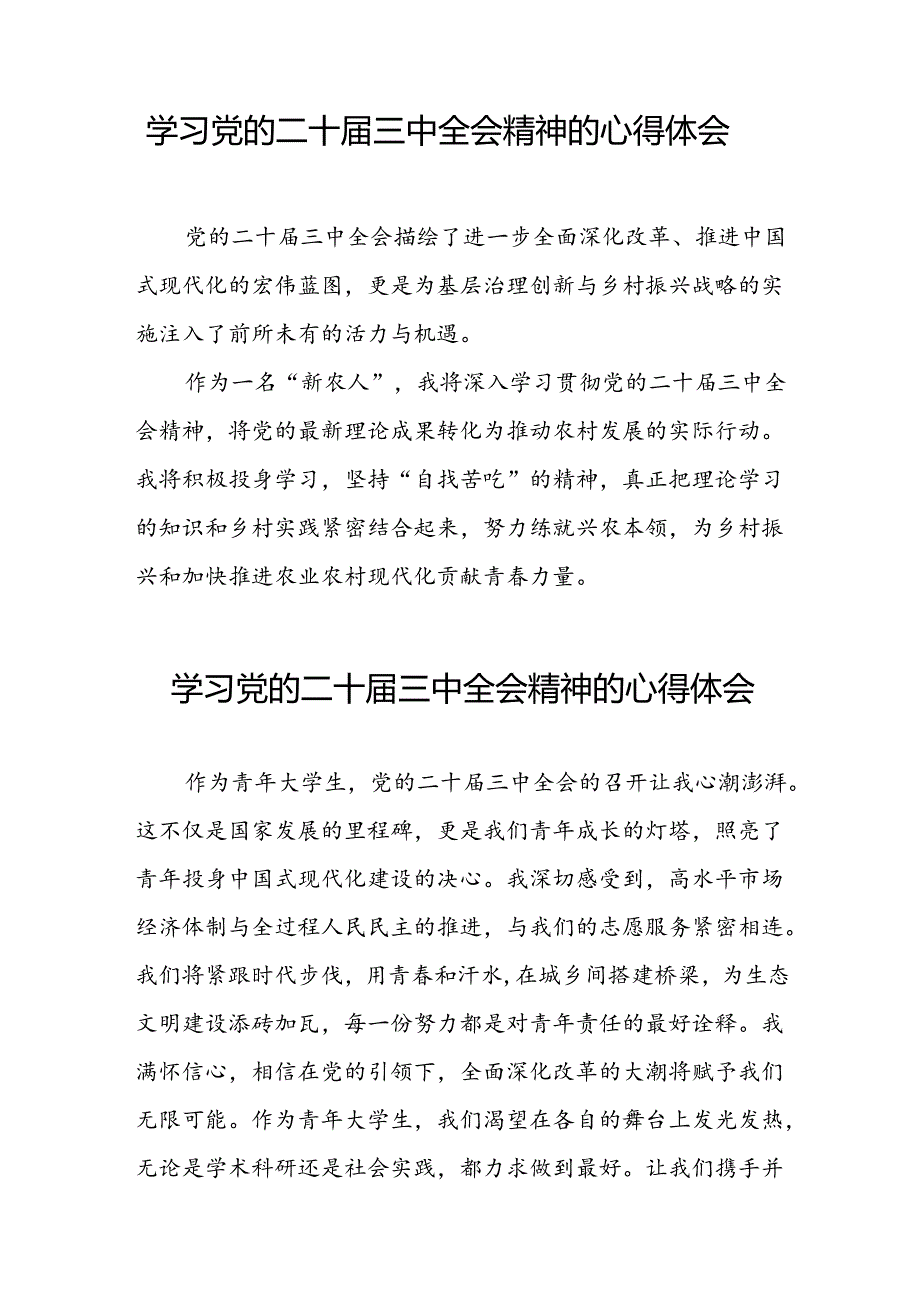 党的二十届三中全会精神的学习心得体会模板四十四篇.docx_第2页
