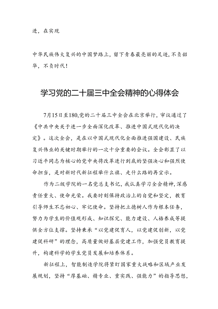党的二十届三中全会精神的学习心得体会模板四十四篇.docx_第3页