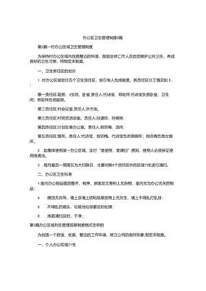 办公区卫生管理制度9篇.docx