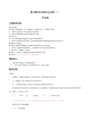 第十二章-数的开方.docx