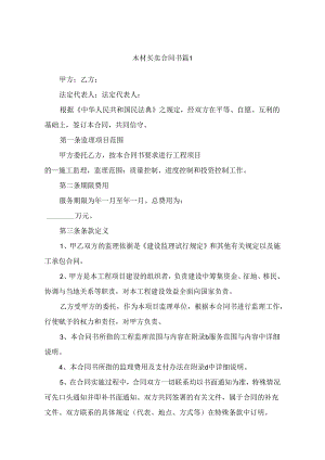 木材买卖合同书（通用7篇）.docx
