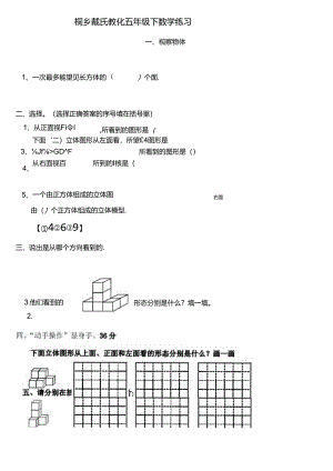 小学五年级下册观察物体测试题[2].docx