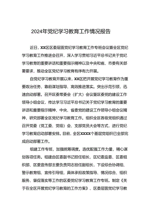 2024年推动党纪学习教育走深走实简报(11篇).docx