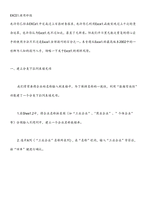Excel表格的使用秘技.docx