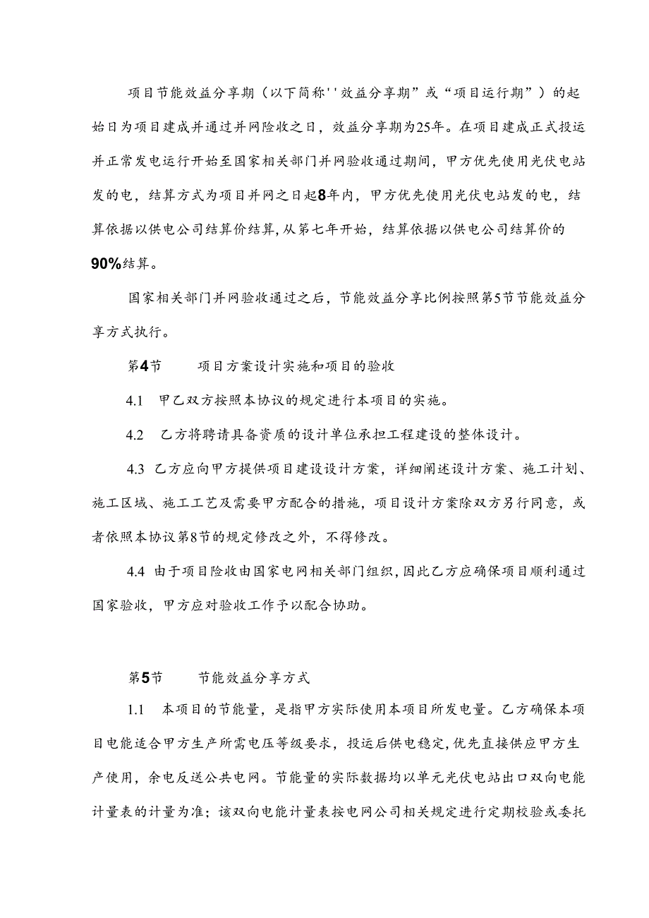 分布式光伏发电项目合同能源管理协议及屋顶租赁协议范本.docx_第3页