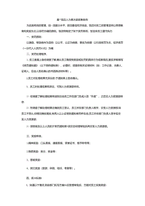 星级饭店人力资源部奖惩条例.docx