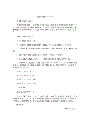 无拖欠工程款的承诺书.docx