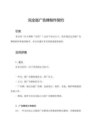 完全版广告牌制作契约.docx