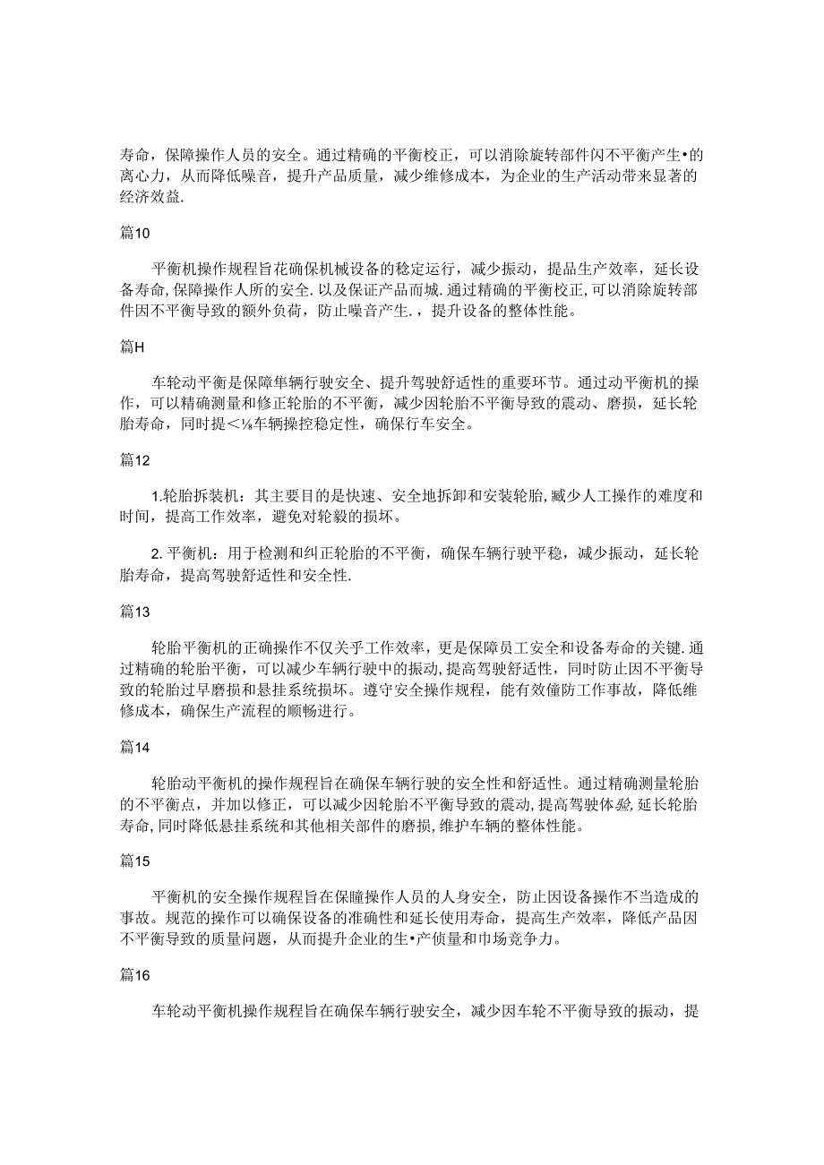 平衡机安全操作规程目的和意义(24篇).docx_第2页