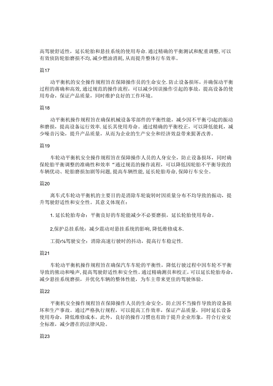 平衡机安全操作规程目的和意义(24篇).docx_第3页