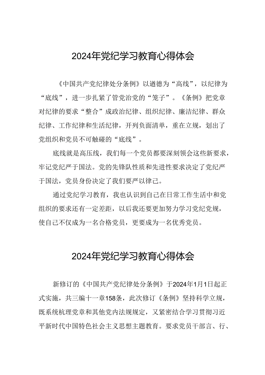 2024年党纪学习教育心得感悟发言稿二十一篇.docx_第1页