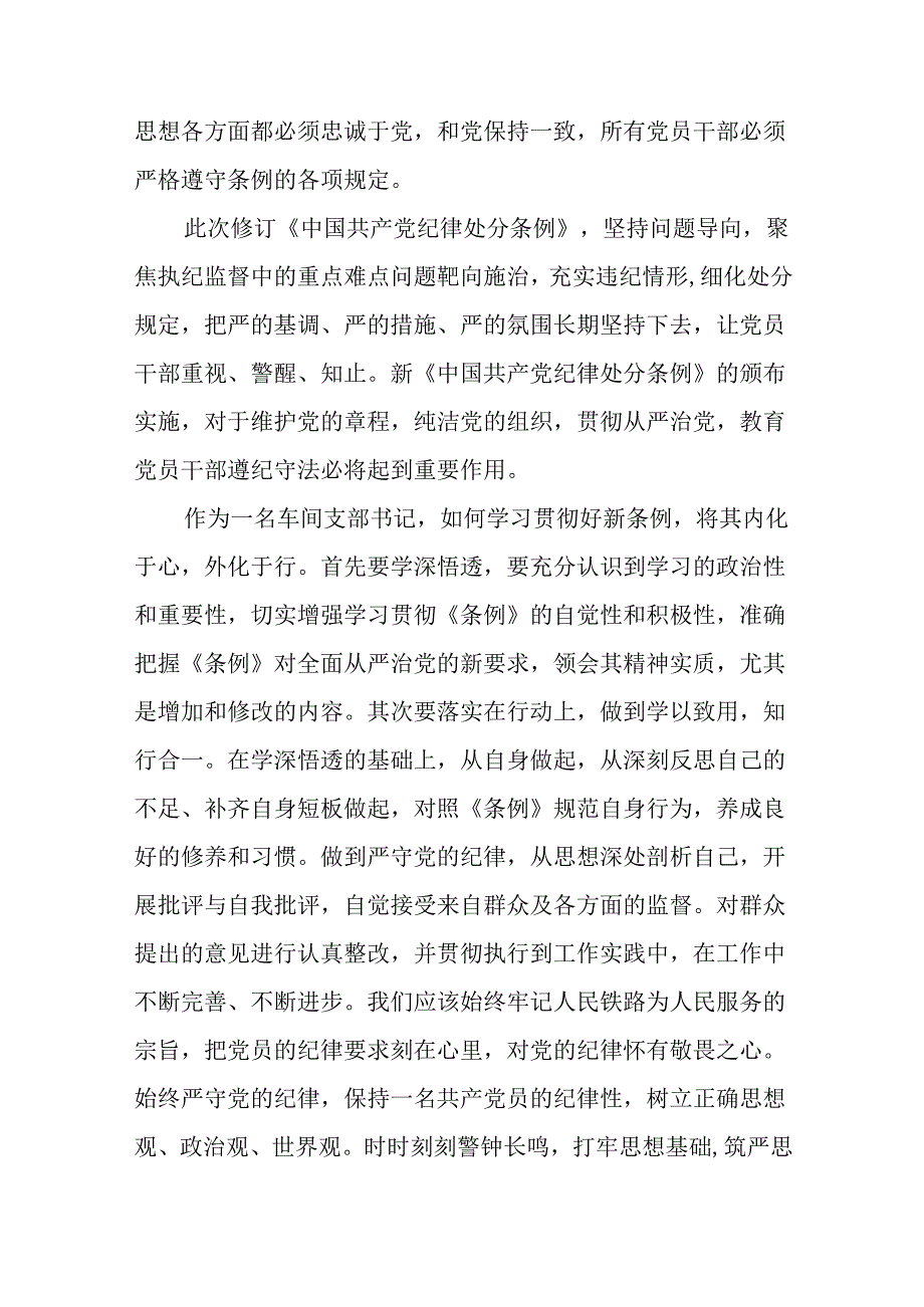 2024年党纪学习教育心得感悟发言稿二十一篇.docx_第2页