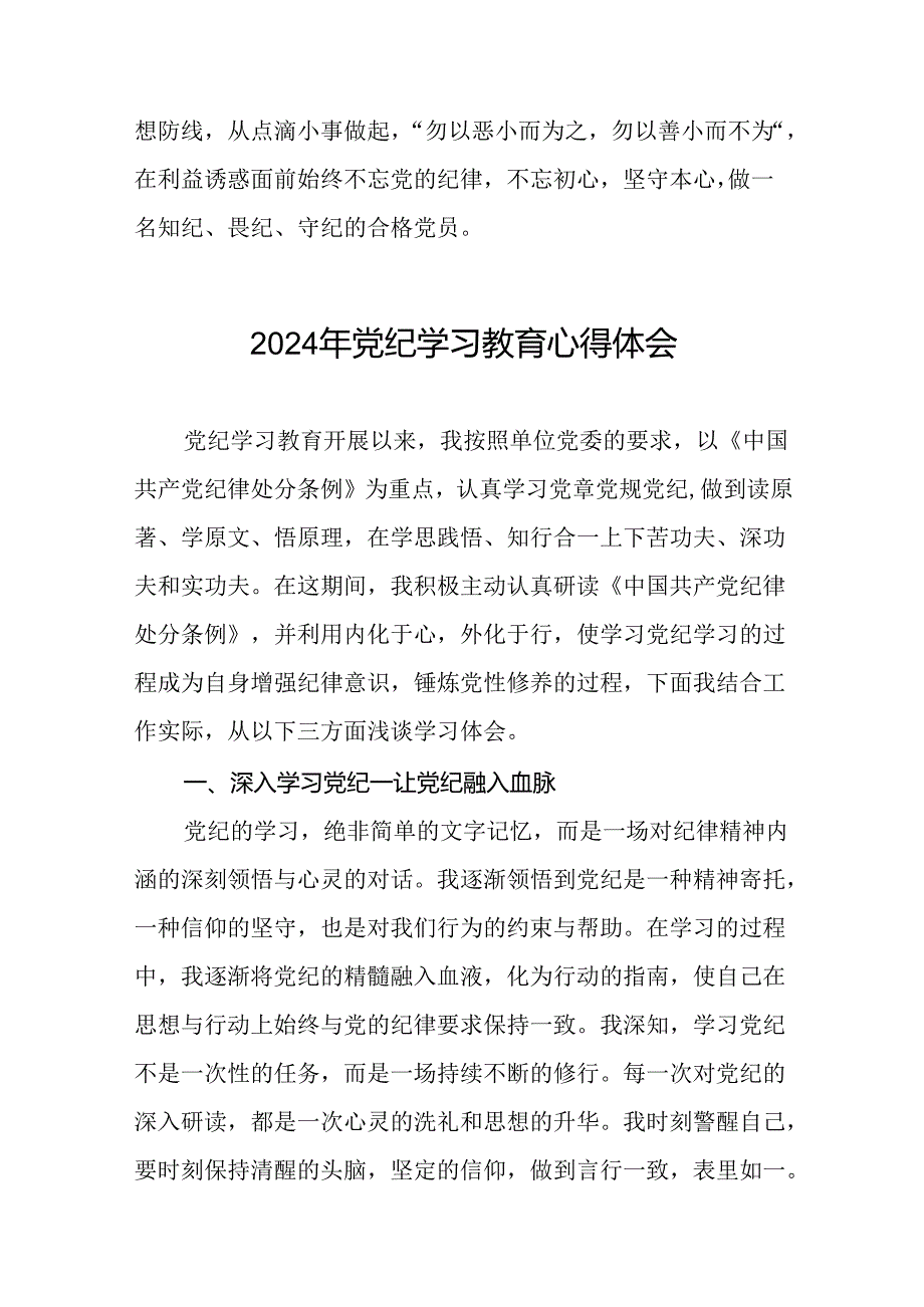 2024年党纪学习教育心得感悟发言稿二十一篇.docx_第3页