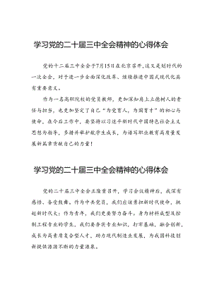 (精品)学习二十届三中全会精神的心得体会31篇.docx