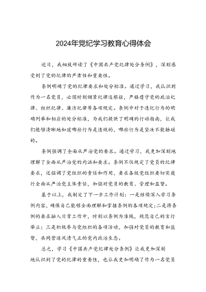 企业领导干部关于党纪学习教育的心得感悟十一篇.docx