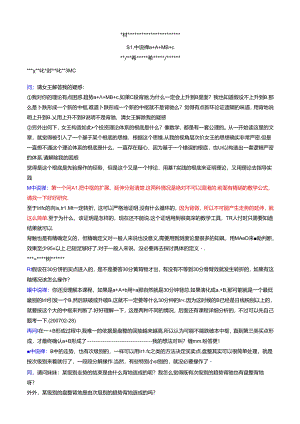 缠中说禅回复总结之十三-——-缠中说禅a+A+b+B+c.docx