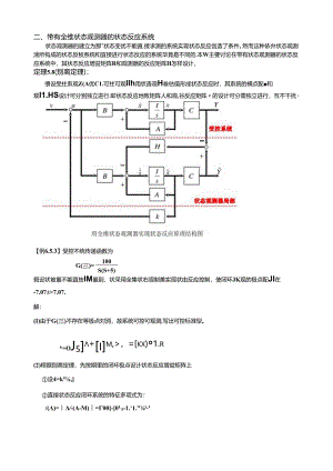 第五章线性系统状态反馈3.docx