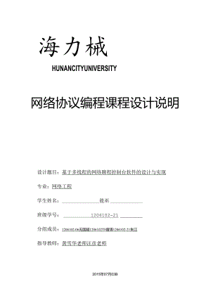 网络协议编程课程设计.docx